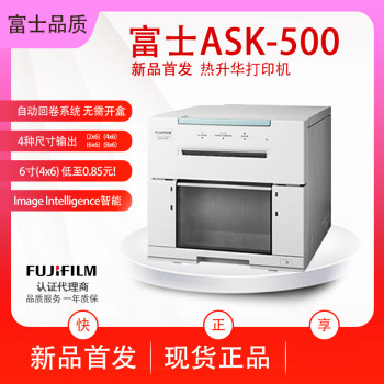 富士ASK500热升华照片打印机