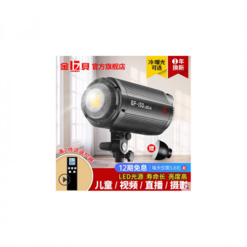 金贝EF-150W LED摄影灯