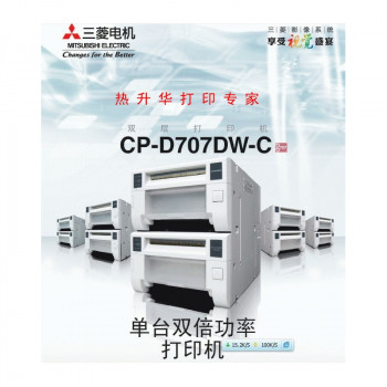 三菱热升华打印机CP-D707W-C