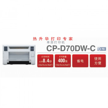三菱热升华打印机CP-D70DW-C