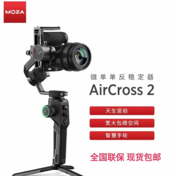 魔爪/AirCross2专业相机稳定器单反微单相机防抖三轴手持稳定器