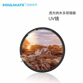 数魅/sohlmate征途系列UV镜 多层镀膜保护镜头