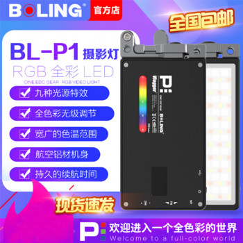柏灵BL-P1口袋摄影摄像led灯RGB全彩小巧便携外拍补光灯9种光效
