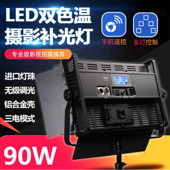 LED90W视频直播灯LED常亮灯人像产品柔光灯拍照灯主播补光灯摄像