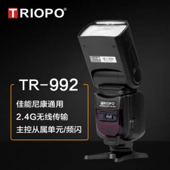 TRIOPO/捷宝 TR-992机顶闪光灯 佳能 尼康 机顶通用闪光灯